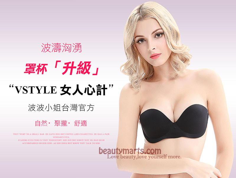 V-Style Inflatable Push Up Bra 正品台湾Vstyle美施贴波波小姐充气垫